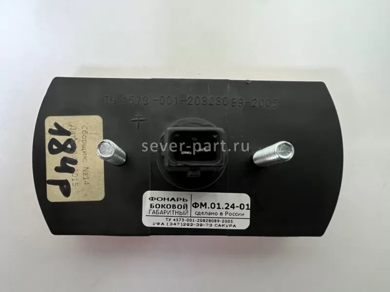 Фонарь боковой габаритный ФМ.01.24-01